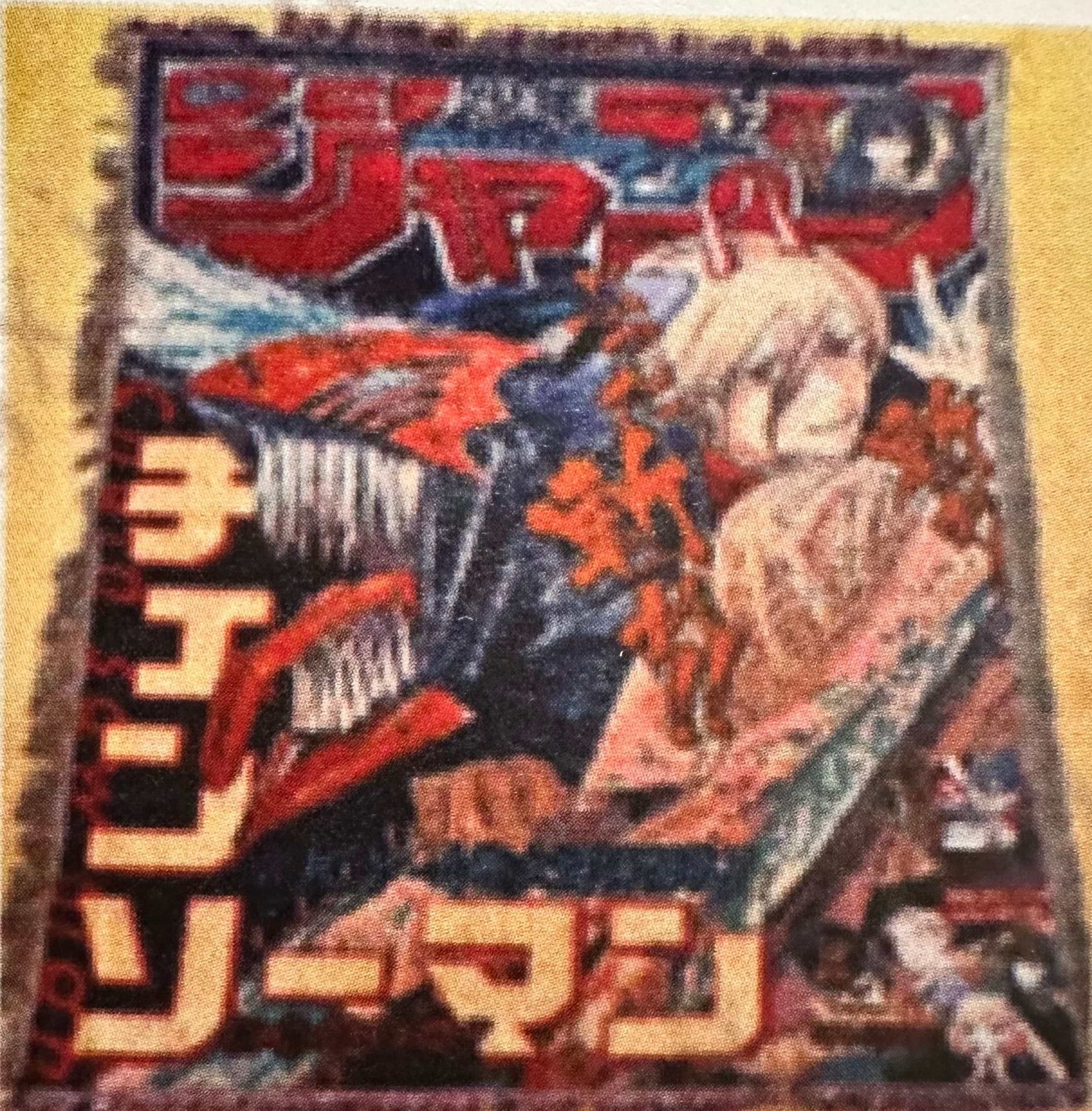 #7 Tapestry (Chainsaw Man)